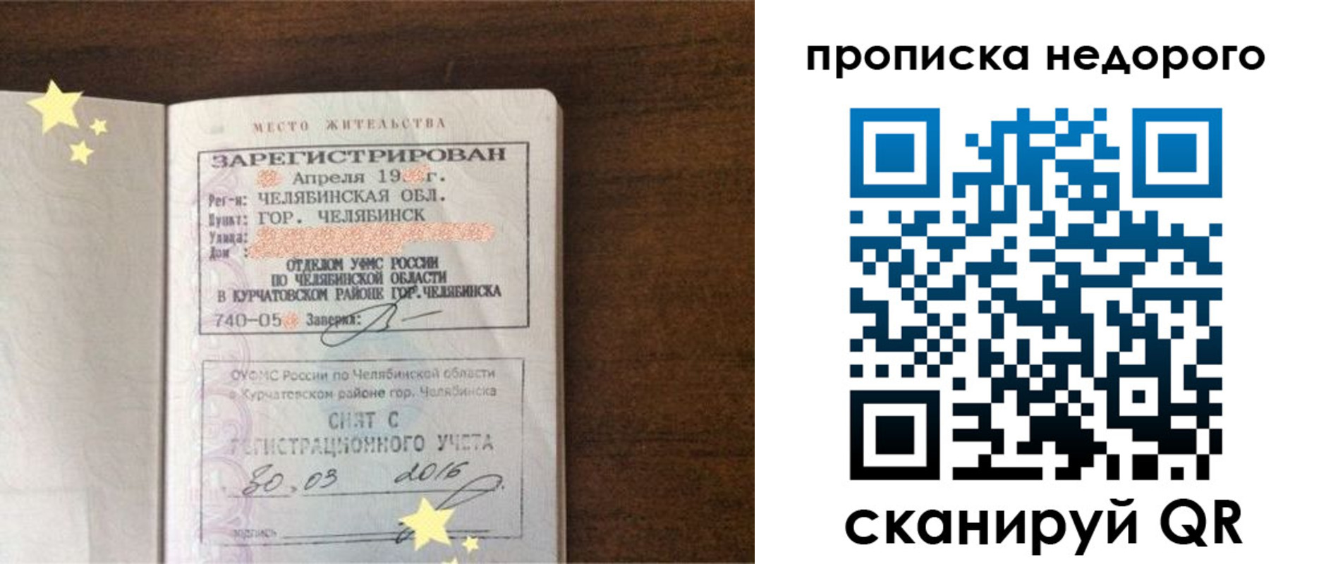 прописка регистрация в Красноярском крае