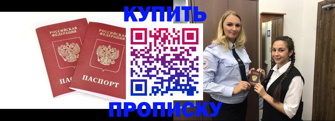 временная прописка в Красноярском крае