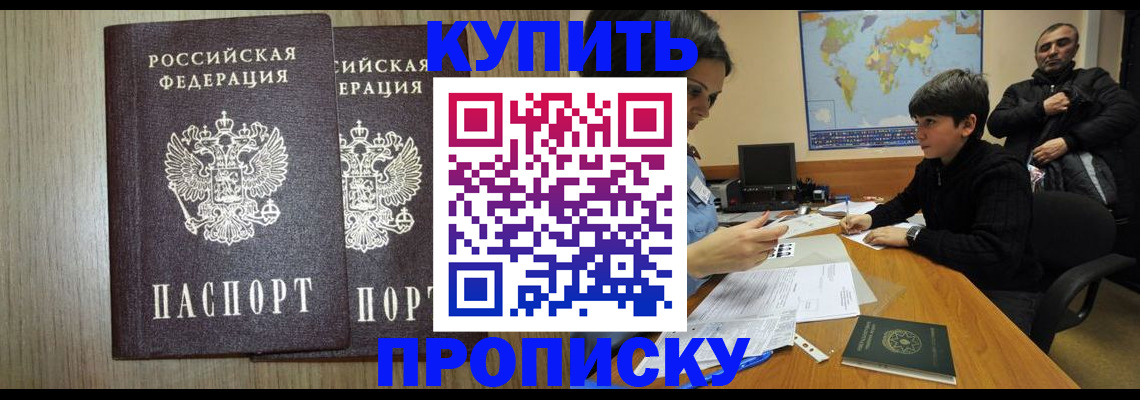 прописка паспорт в Красноярском крае